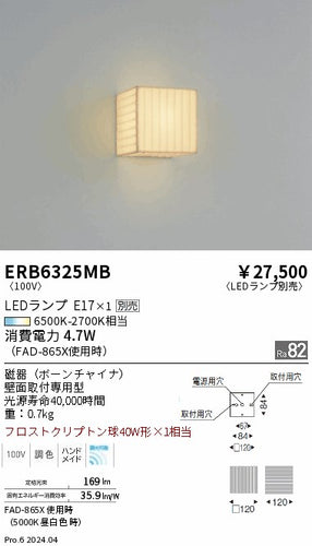 遠藤照明（ENDO）ブラケット ERB6325MB