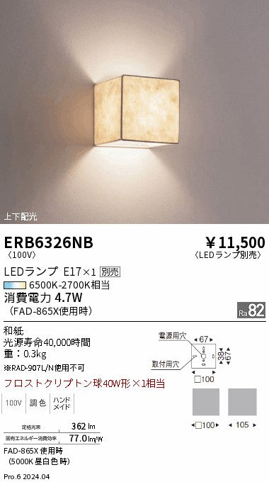 遠藤照明（ENDO）ブラケット ERB6326NB