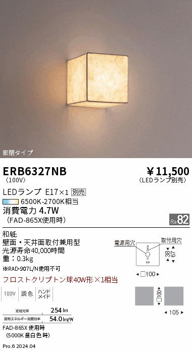 遠藤照明（ENDO）ブラケット ERB6327NB