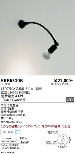 遠藤照明（ENDO）スポットライト ERB6330B
