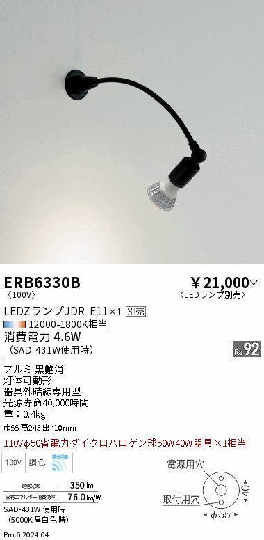 遠藤照明（ENDO）スポットライト ERB6330B