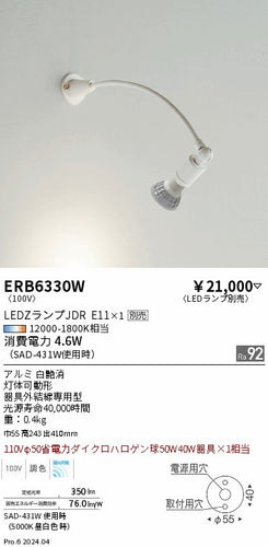 遠藤照明（ENDO）スポットライト ERB6330W