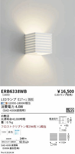 遠藤照明（ENDO）ブラケット ERB6338WB