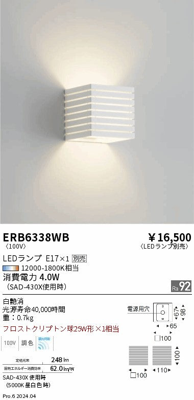 遠藤照明（ENDO）ブラケット ERB6338WB