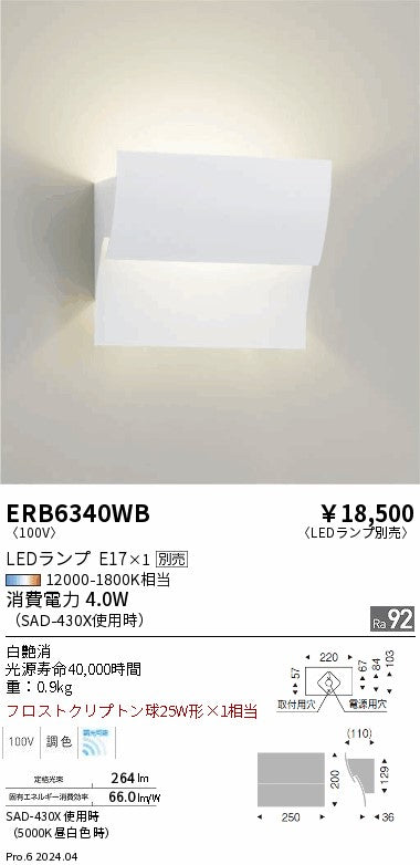 遠藤照明（ENDO）ブラケット ERB6340WB