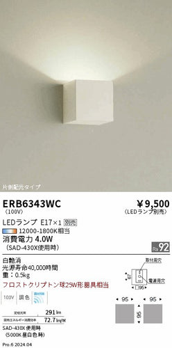 遠藤照明（ENDO）ブラケット ERB6343WC