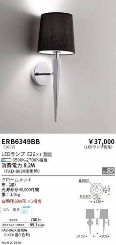 遠藤照明（ENDO）ブラケット ERB6349BB
