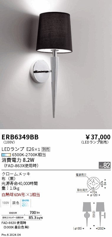 遠藤照明（ENDO）ブラケット ERB6349BB