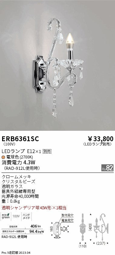 遠藤照明（ENDO）ブラケット ERB6361SC