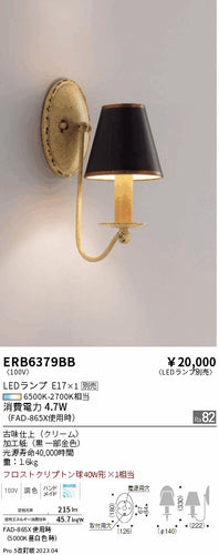 遠藤照明（ENDO）ブラケット ERB6379BB