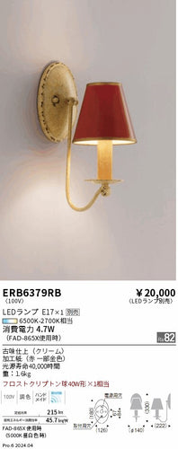 遠藤照明（ENDO）ブラケット ERB6379RB