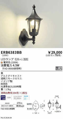 遠藤照明（ENDO）屋外灯 ERB6383BB