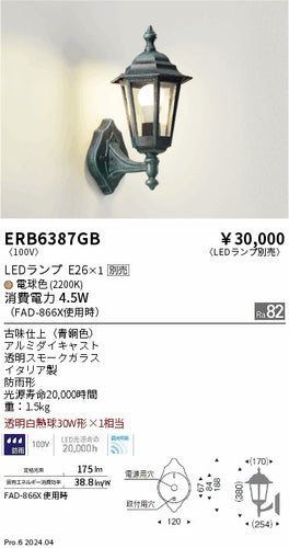遠藤照明（ENDO）屋外灯 ERB6387GB