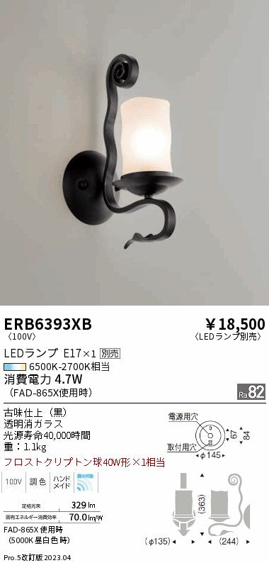 遠藤照明（ENDO）ブラケット ERB6393XB