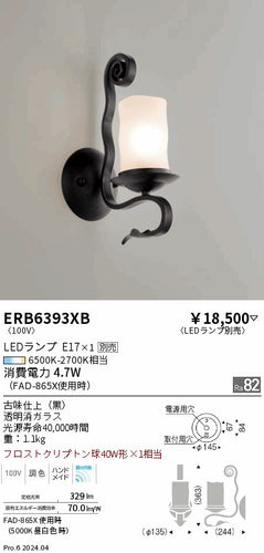 遠藤照明（ENDO）ブラケット ERB6393XB
