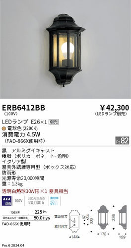 遠藤照明（ENDO）屋外灯 ERB6412BB