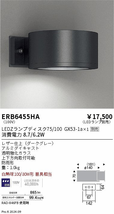 遠藤照明（ENDO）屋外灯 ERB6455HA