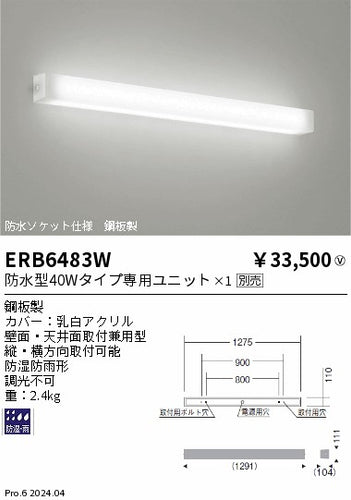 遠藤照明（ENDO）屋外灯 ERB6483W