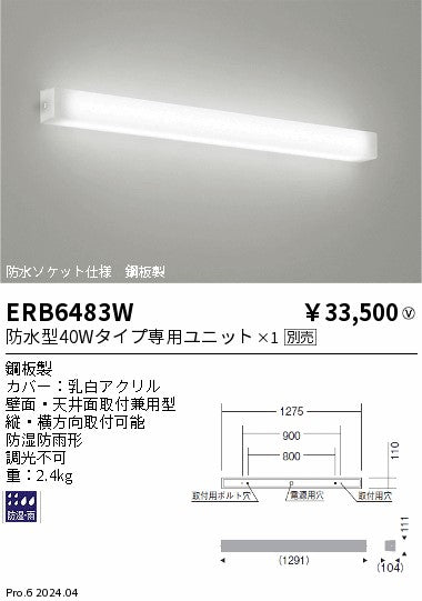 遠藤照明（ENDO）屋外灯 ERB6483W