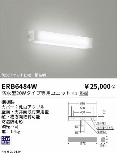 遠藤照明（ENDO）屋外灯 ERB6484W