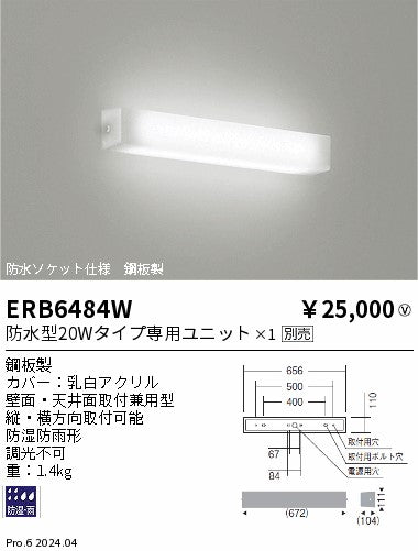 遠藤照明（ENDO）屋外灯 ERB6484W