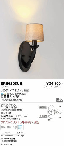 遠藤照明（ENDO）ブラケット ERB6503UB