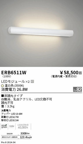 遠藤照明（ENDO）ブラケット ERB6511W
