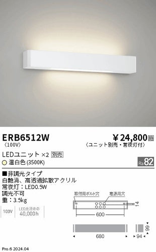 遠藤照明（ENDO）ブラケット ERB6512W