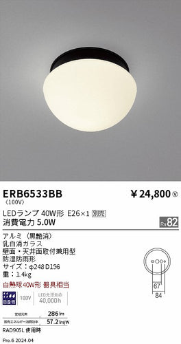 遠藤照明（ENDO）屋外灯 ERB6533BB