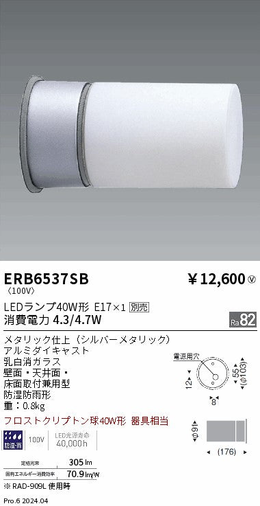 遠藤照明（ENDO）屋外灯 ERB6537SB