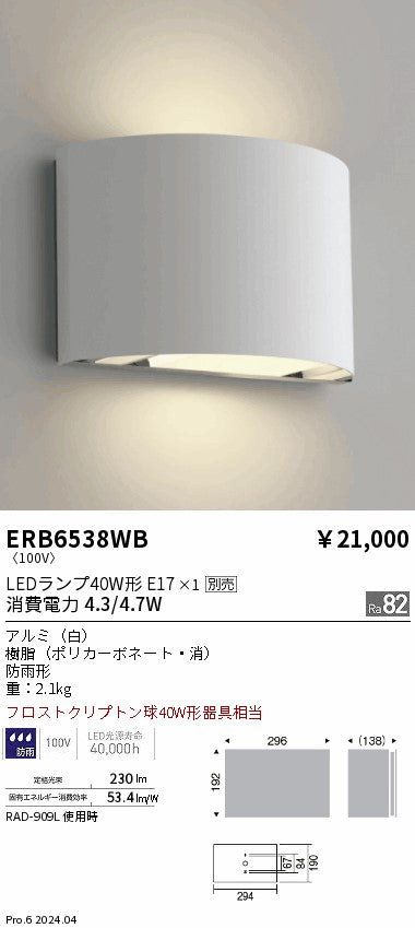 遠藤照明（ENDO）屋外灯 ERB6538WB