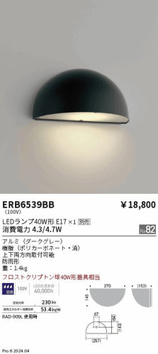遠藤照明（ENDO）屋外灯 ERB6539BB