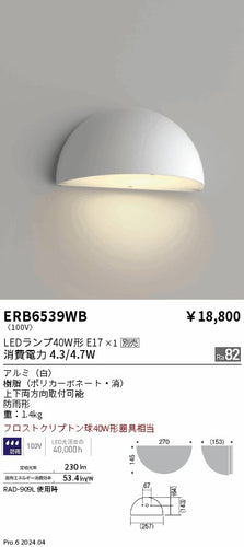遠藤照明（ENDO）屋外灯 ERB6539WB