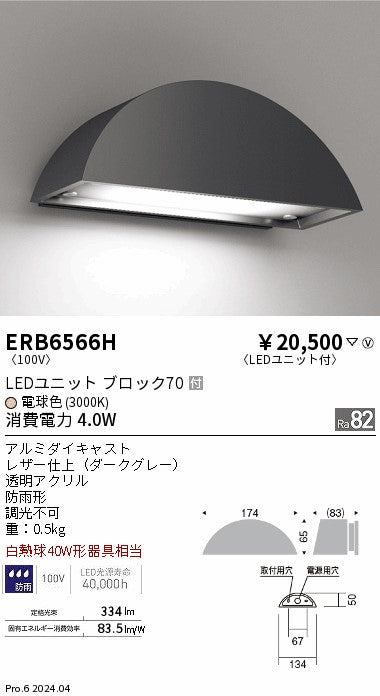遠藤照明（ENDO）屋外灯 ERB6566H