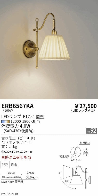 遠藤照明のブラケットライト通販は照明器具と住まいのこしなか
