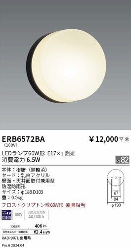 遠藤照明（ENDO）屋外灯 ERB6572BA