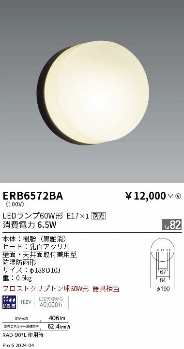 遠藤照明（ENDO）屋外灯 ERB6572BA