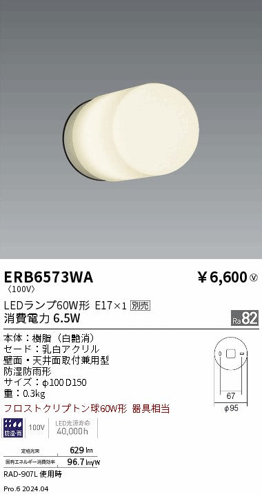 遠藤照明（ENDO）屋外灯 ERB6573WA