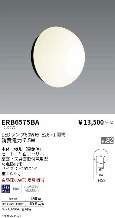 遠藤照明（ENDO）屋外灯 ERB6575BA