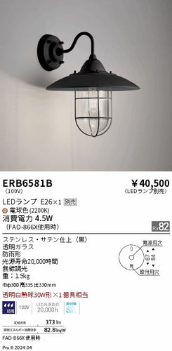 遠藤照明（ENDO）屋外灯 ERB6581B