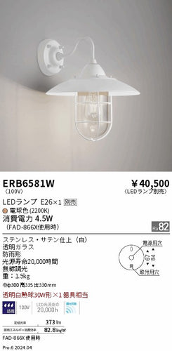 遠藤照明（ENDO）屋外灯 ERB6581W
