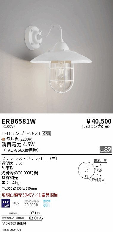 遠藤照明（ENDO）屋外灯 ERB6581W
