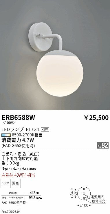 ライト・照明 ENDO 遠藤照明 LEDブラケット XRB1008MBモダン 壁掛け灯 ②