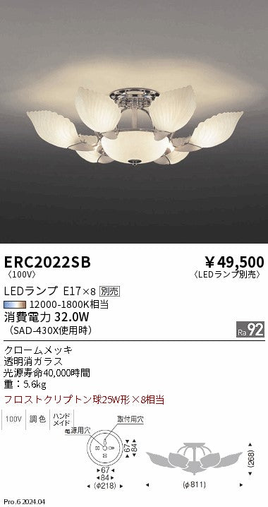 遠藤照明（ENDO）シャンデリア ERC2022SB