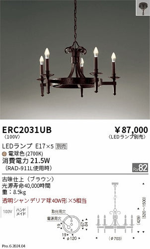 遠藤照明（ENDO）シャンデリア ERC2031UB