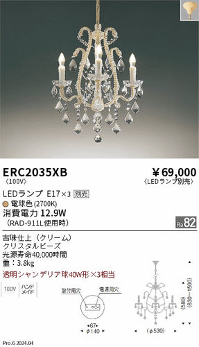 遠藤照明（ENDO）シャンデリア ERC2035XB