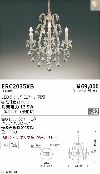 遠藤照明（ENDO）シャンデリア ERC2035XB