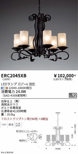 遠藤照明（ENDO）シャンデリア ERC2045XB