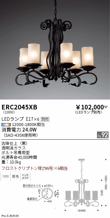 遠藤照明（ENDO）シャンデリア ERC2045XB