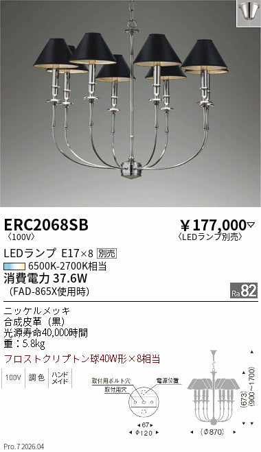 遠藤照明のシャンデリア通販は照明器具と住まいのこしなか